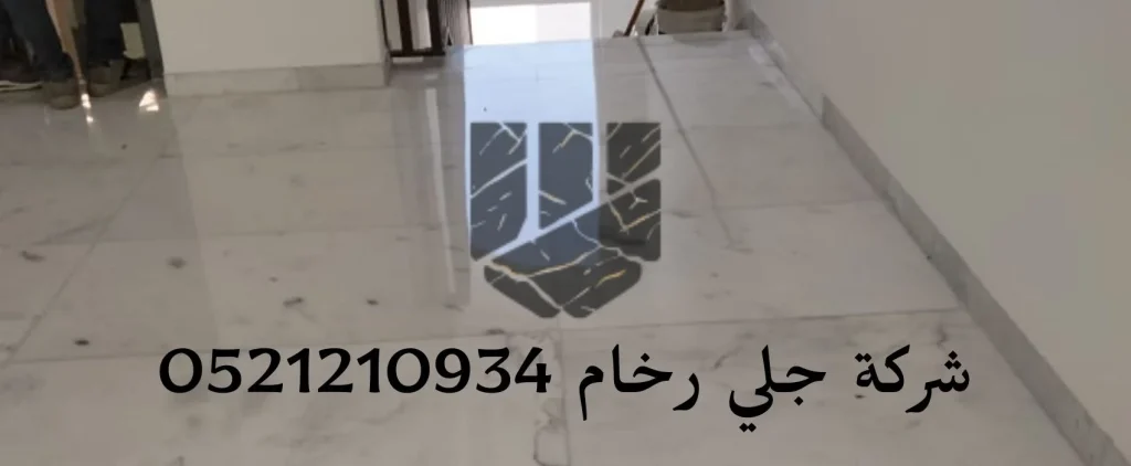 شركة جلي رخام